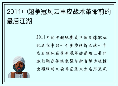 2011中超争冠风云里皮战术革命前的最后江湖