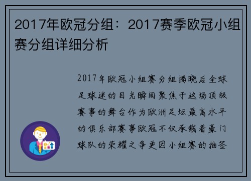 2017年欧冠分组：2017赛季欧冠小组赛分组详细分析