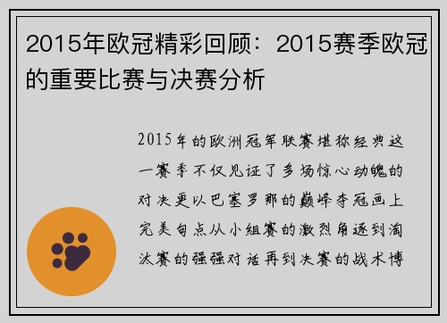 2015年欧冠精彩回顾：2015赛季欧冠的重要比赛与决赛分析