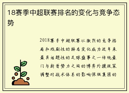 18赛季中超联赛排名的变化与竞争态势