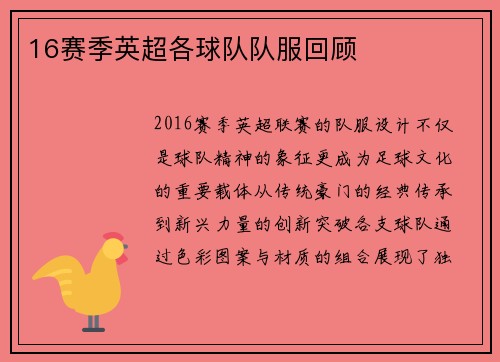 16赛季英超各球队队服回顾