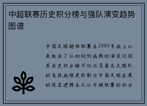 中超联赛历史积分榜与强队演变趋势图谱