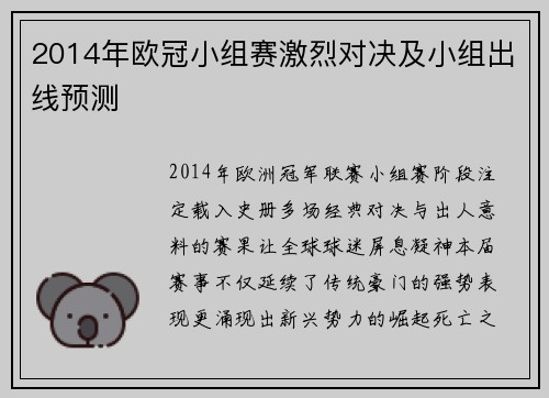 2014年欧冠小组赛激烈对决及小组出线预测