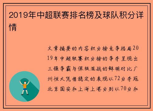 2019年中超联赛排名榜及球队积分详情