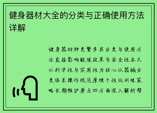 健身器材大全的分类与正确使用方法详解