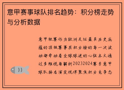 意甲赛事球队排名趋势：积分榜走势与分析数据