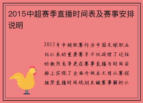 2015中超赛季直播时间表及赛事安排说明
